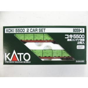 KATO　8059-1　コキ5500　通風コンテナ積載　2両セット