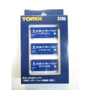 TOMIX　3180　U30A形コンテナ　北越コーポレーション・新塗装　3個入