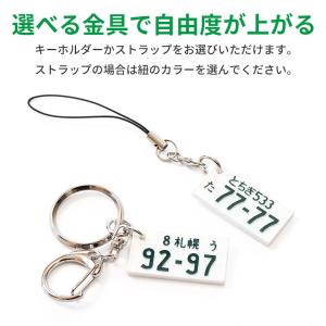 ナンバープレートキーホルダー ナンバープレート...の詳細画像4