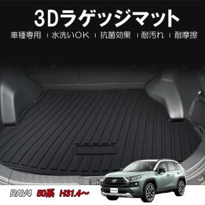 倍倍ストア +5% エクストラ 3Dラゲッジマット for RAV4 TOYOTA トヨタ 3D ラゲッジマット TPE材質 立体成型 カーマット 抗菌効果の商品画像