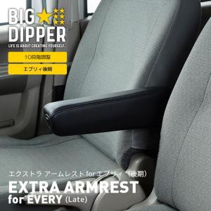 エブリィDA17V/DA17Wアームレストforエブリィ耐摩耗高級合皮角度調整