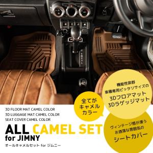 ジムニー エクストラ シートカバー for JB64 JB74 全座席セット