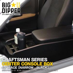 【未使用】ハイエース　クラフトプラス　センターコンソール 楽天市場】クラフトプラス(CRAFTPLUS) センター