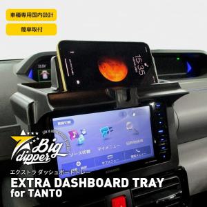 タント ダッシュボードトレー ナビバイザー ダイハツ タント エクストラ ダッシュボード DAIHATSU TANTO｜big-dipper7