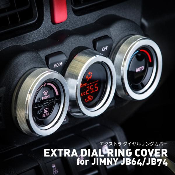 【在庫処分品】 エクストラダイヤルリングカバーforジムニーJB64/JB74ジムニー新型JB64J...