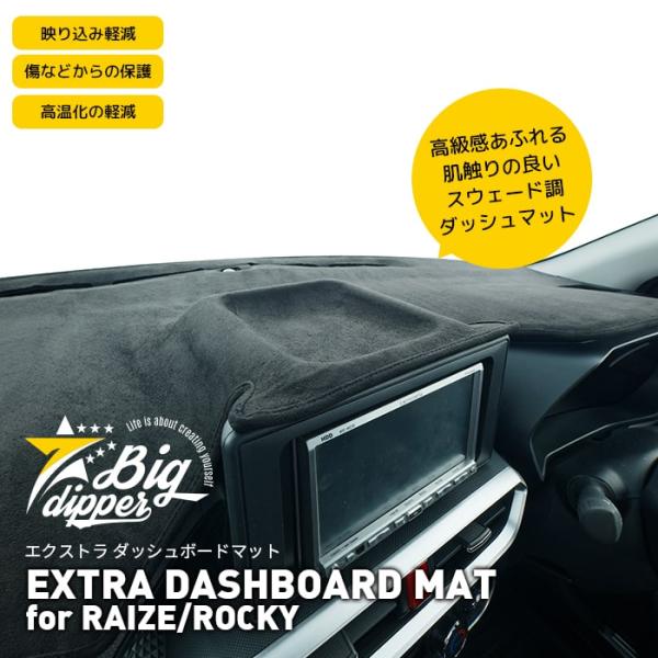 ライズダッシュボードマットTOYOTAライズRAIZEエクストラダッシュマット3D立体成型内装パーツ...