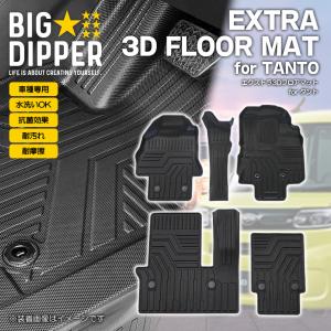 タント/タント 3D フロアマット ダイハツ  LA650S/LA660S TPE 立体形状 カーマット 撥水 内装 パーツ｜big-dipper7