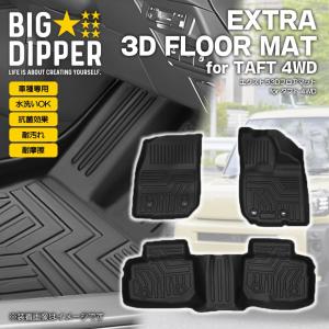 タフト  3D フロアマット ダイハツ TPE材質 立体成型 カーマット 内装  パーツ for タフト 4WD専用｜big-dipper7