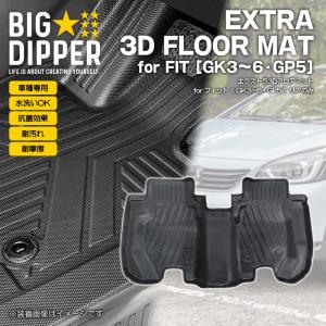 フロントのみ］ホンダフィット3DフロアマットGK3~GK6GP5/6TPE材質立体