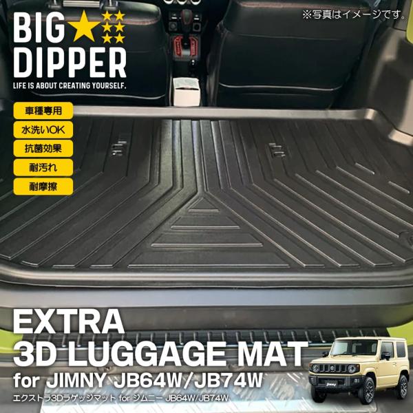 ジムニー3DラゲッジマットJB64/JB74エクストララゲッジマット3DTPE材質立体成型トランクマ...