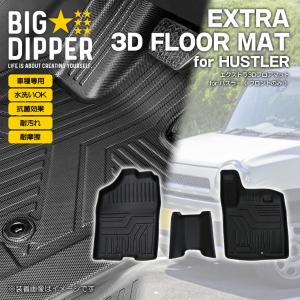 リアのみ］3DフロアマットハスラーMR52S・MR92S2列目スズキSUZUKI立体