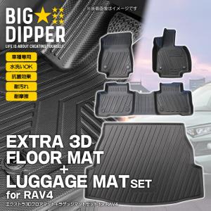 RAV4 3Dフロアマット TOYOTA エクストラ3Dフロアマット 3枚 TPE材質
