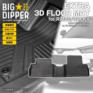 【新品未使用】ダイハツ ロッキー A200S A210S トヨタ ライズ A200A A210A フロアマット DX カーマット フロアシートカバー フロアーマット フロアカーペット カー用品 パーツ　h6h0g 楽天市場】新型ライズ A200A A210A 新型ロッキー A200S A210S 防水 3D
