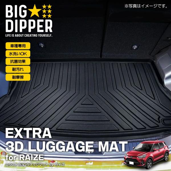 ライズ3Dラゲッジマット｜トヨタ A200A A201A TPE材質立体成型エクストラトランクマット...