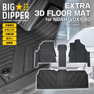 品】［2列目用］ノアヴォクシー3Dフロアマットトヨタ