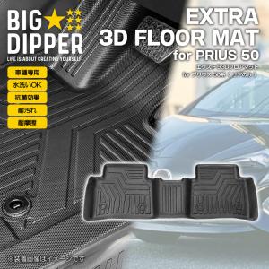 フロントのみ］トヨタプリウス3Dフロアマット50系ZVW5#前期/後期TPE