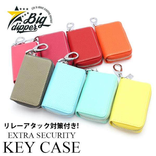 ［S・M窓なし｜8 COLORS］キーケース リレーアタック対策キーケース スマートキー  盗難防止...