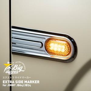 ジムニー サイドマーカー プラチナLED JB64/JB74 新型 ジムニー JB64 JB74 サイドマーカー LED｜big-dipper7