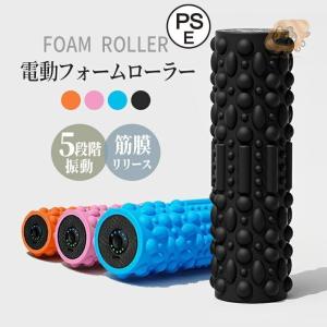 2024新品 振動フォームローラー 筋膜リリース...の商品画像