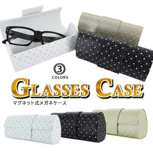 メガネケース セミハード おしゃれ 眼鏡ケース 女性 サングラスケース  老眼鏡ケース マグネット式 70C083 星柄 小物入れ プレゼント ギフト