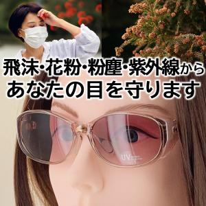 花粉メガネ サングラス 花粉対策 メガネ 花粉...の詳細画像1
