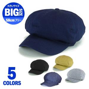 オールド 六方 キャスケット 帽子 メンズ 大きいサイズ 6パネルキャスケット 58cm フリー ビッグサイズ ブラック ベージュ ネイビー デニム ヒッコリー｜big-market
