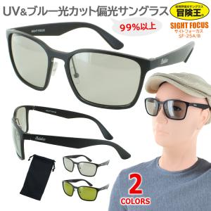 サングラス 偏光 メンズ レディース UVカット 冒険王 サイトフォーカス 釣り 運転 ドライブ SF-25 軽量 グレー系 グリーン系 ブランド 視界が明るい 偏光レンズ