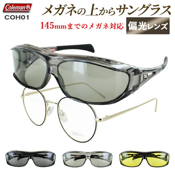 偏光サングラス メガネの上から コールマン オーバーグラス 大型メガネ対応 メンズ レディース ブラ...