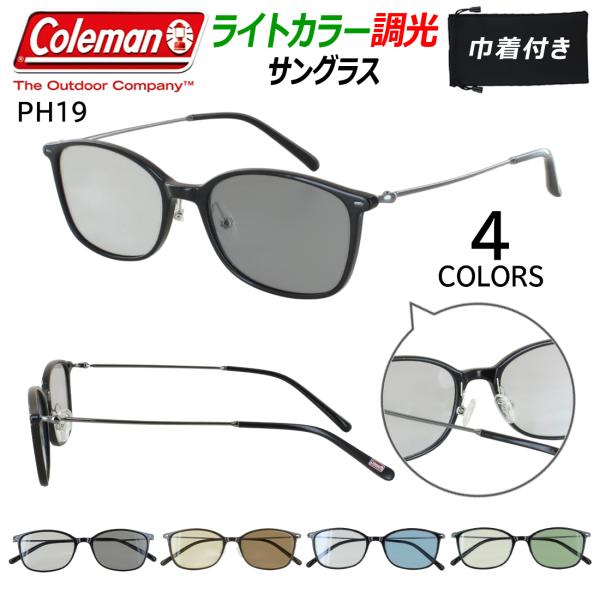 調光サングラス メンズ レディース 薄い色 ライトカラー UVカット コールマン 調光レンズ ブラン...