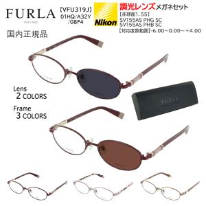 調光サングラス レディース ブランド フルラ 度付き 度入り 近視 乱視 遠視 老眼 度なし 伊達 オーバル チタンフレーム VFU319J 01HQ A32Y 08F4 調光レンズ｜big-market