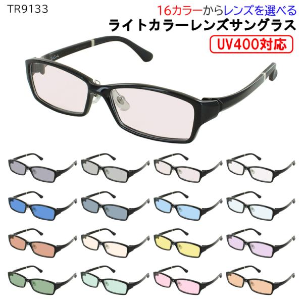メンズ サングラス UVカット 薄い色 超弾性フレーム TR90素材 スクエア TR9133 ライト...