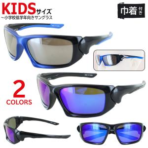 サングラス 子供用 キッズ 野球 スポーツ UVカット サングラス ミラーレンズ KS43 紫外線99%カット UV400 紫外線対策 おしゃれ かっこいい 定形外郵便で送料無料｜big-market