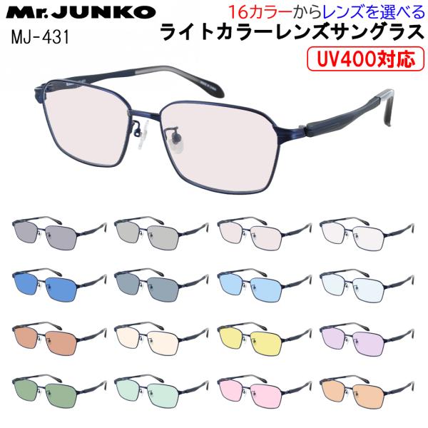 サングラス メンズ UVカット 薄い色 ライトカラーレンズ メタルフレーム スクエア フルリム 柔弾...