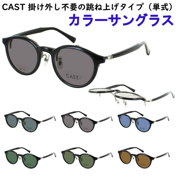 跳ね上げ サングラス レディース メンズ uvカットカラーレンズ ボストン セルフレーム はねあげ ...