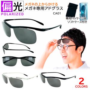 サングラス 偏光 メガネの上からかける メンズ レディース メガネ専用