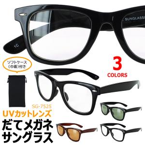 伊達メガネ サングラス ウェリントン メンズ レディース UVカット SG7525 だてめがね ダテ 眼鏡 クリアレンズ カラーレンズ おしゃれ 定形外郵便送料無料｜big-market