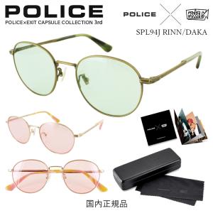 ポリス サングラス メンズ レディース POLICE×EXITカプセルコレクション SPLD94J RINN DAKA りんたろー。 兼近大樹 かねち 着用モデル メタルフレーム UVカット｜big-market