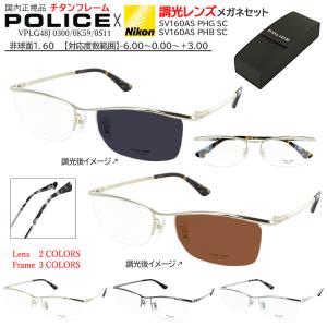 ポリス POLICE メガネ フレーム 眼鏡フレーム メンズ 男性向け