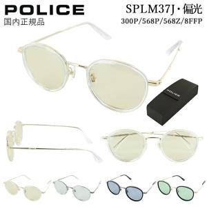 POLICE（ポリス） 偏光サングラス 2026年モデル 偏光レンズ SPLT73J