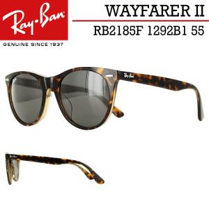 レイバン サングラス RB2185F 1292B1 55サイズ Ray-Ban WAYFARER レイバン サングラス RB2185F 1292B1 55サイズ Ray-Ban WAYFARER