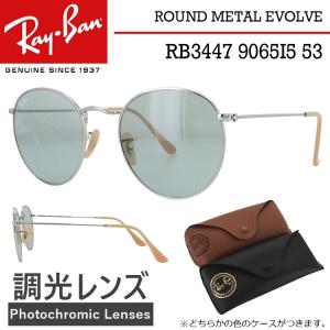 s*。様 レイバン ラウンドメタル RB3447 9065/I5 エヴォルヴ 調 レイバン 調光サングラス ラウンドメタル エヴォルヴ RB3447 9065I5 53