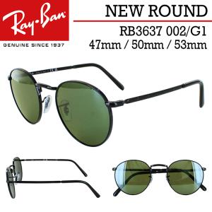 レイバン サングラス RB3637 002/G1 47 50 53 ニューラウンド 丸型 Ray-Ban メタルフレーム メンズ レディース UVカット 紫外線対策 ドライブ 運転 国内正規商品｜big-market