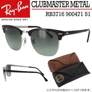 レイバン サングラス クラブマスターメタル Ray-Ban RB3716 900471 51