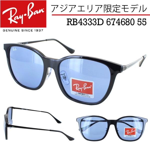 レイバン サングラス 薄い色 RB4333D 674680 55 メンズ レディース UVカット 大...