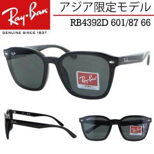 レイバン サングラス RB4392D 601/87 66 大きめレンズ アジア限定 ウェリントン フラットレンズ メンズ レディース UVカット 運転用 ブラック ダークグレー｜big-market