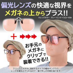 サングラス 偏光 調光 クリップオン 跳ね上げ...の詳細画像1