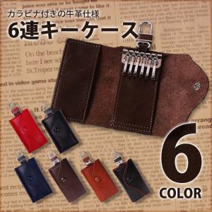 キーケース 6連 メンズ レディース 牛革 レザー カラビナ付き キーフック 定形外送料無料
