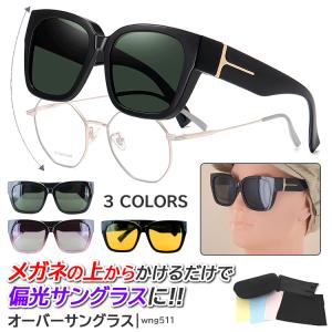 オーバーサングラス メガネの上から 夜間運転 オーバーグラス