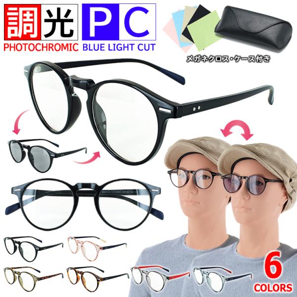 調光 ブルーライトカット メガネ PC眼鏡 vx3512c おしゃれ 度なし クリアレンズ メンズ ...