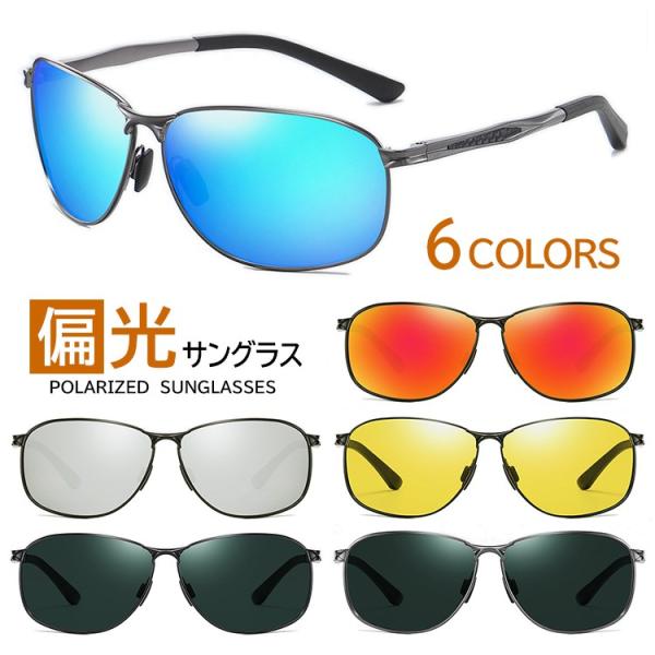 偏光サングラス メンズ 運転用 UVカット 紫外線対策 ao070 メタル ドライブ 夜間運転 釣り...